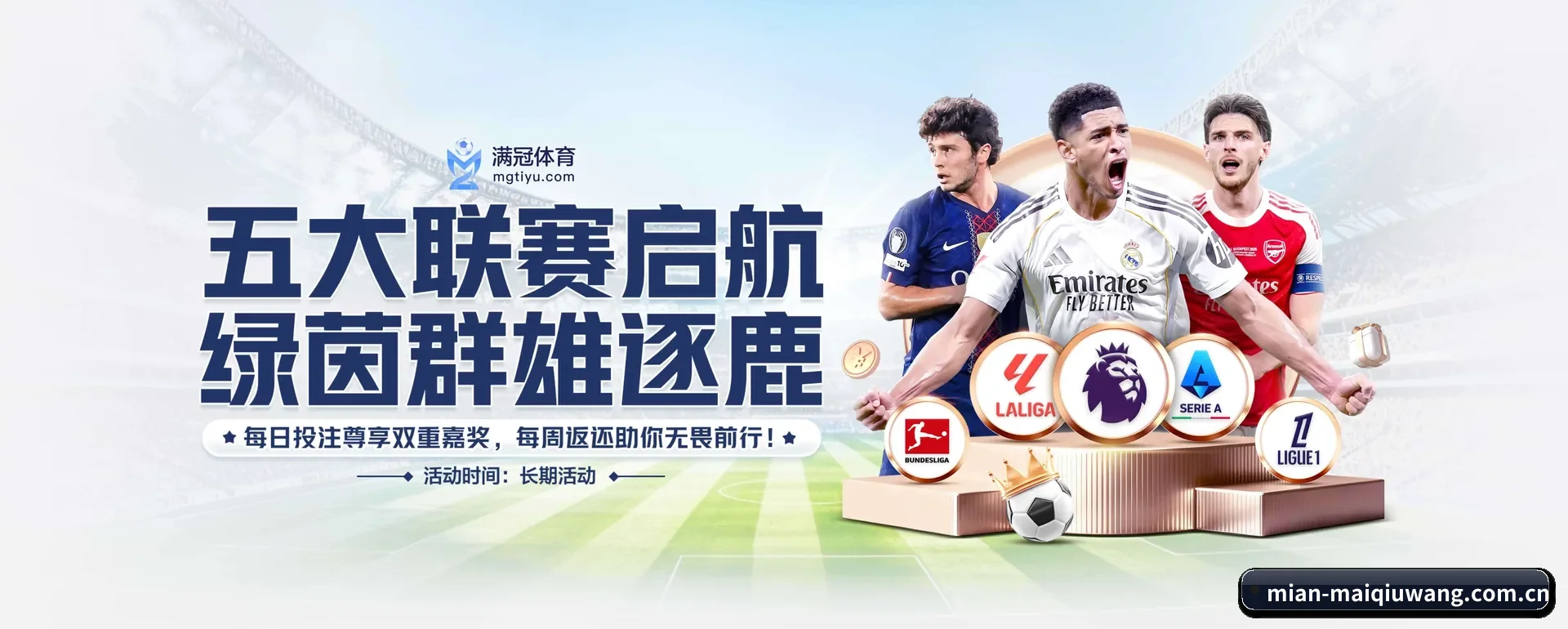 覆盖全球大家常看的联赛